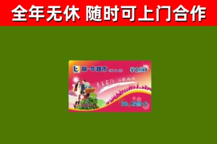 汇川区烟酒回收超市卡.jpg
